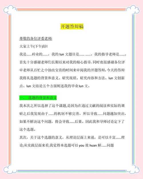 揭秘学术通关密码：论文答辩什么意思？毕业前的终极考验！