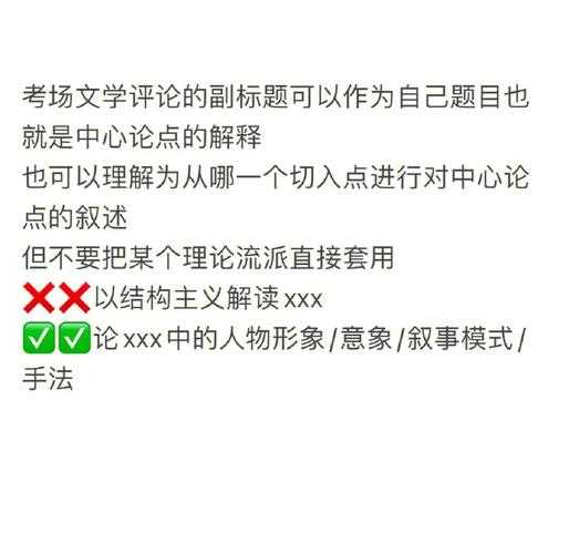 终于有人把文学评论文怎么写说明白了！掌握这些技巧告别写作焦虑