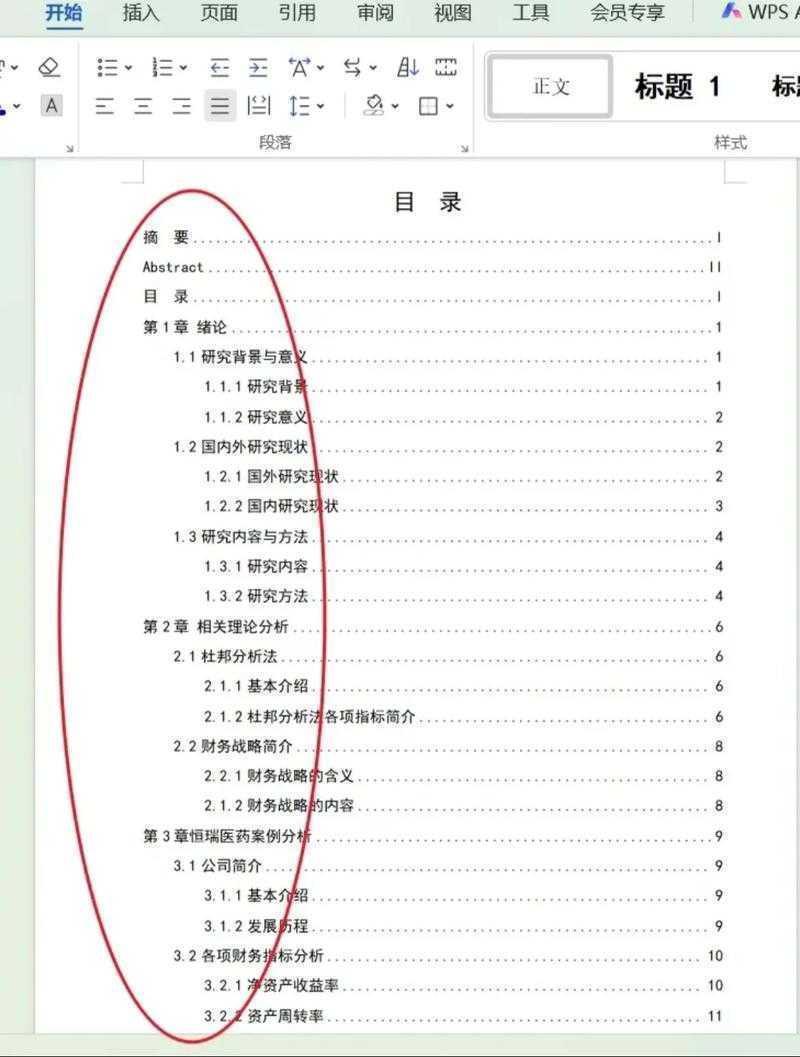 论文写作小助手来救场：独家解密论文如何自动生成目录wps的高效秘诀