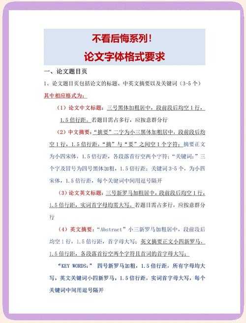 别让格式毁了好研究｜论文内容用什么字体｜导师绝不告诉你的细节