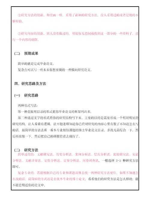 不会写开题报告？手把手教你征服学术处女地：论文第一章怎么写（附导师点赞模板）