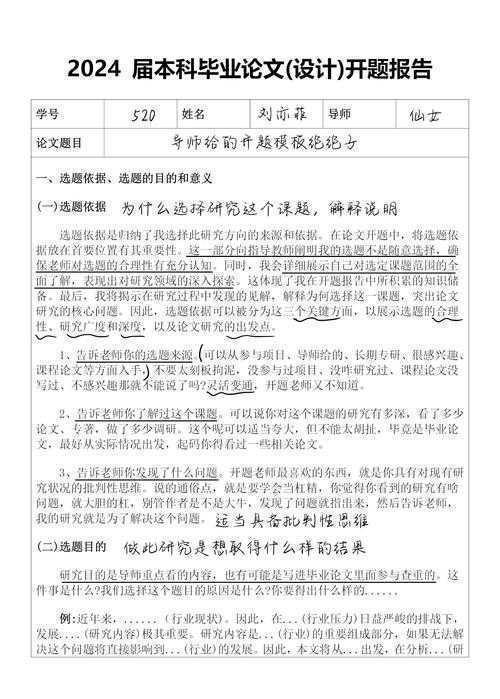 不会写开题报告？手把手教你征服学术处女地：论文第一章怎么写（附导师点赞模板）