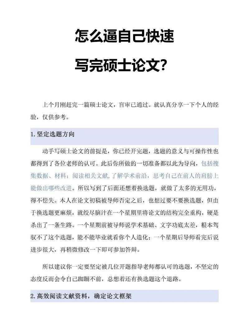从开题到答辩：手把手教你搞定“工科硕士论文怎么写”这个老大难