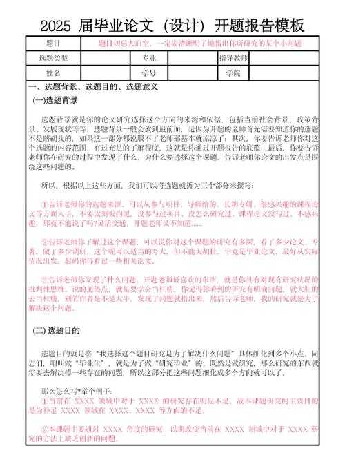 被导师退回3次后，我悟了！毕业论文如何开题报告才能一次过？