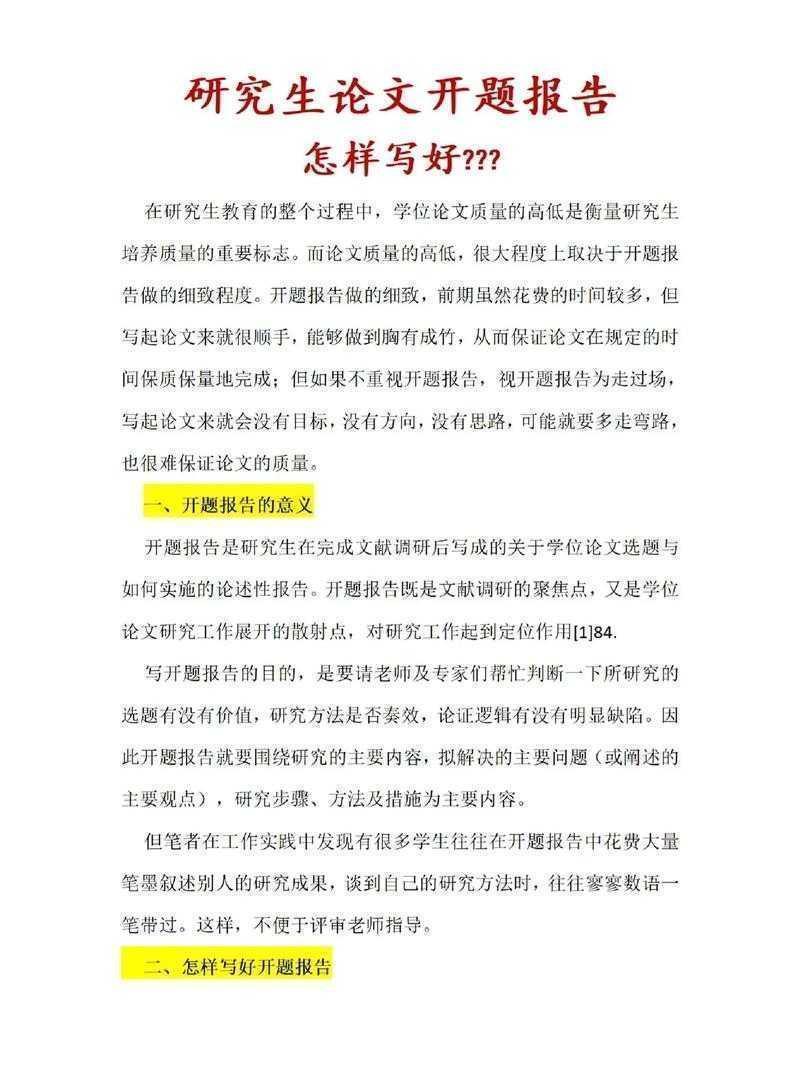 被导师退回3次后，我悟了！毕业论文如何开题报告才能一次过？