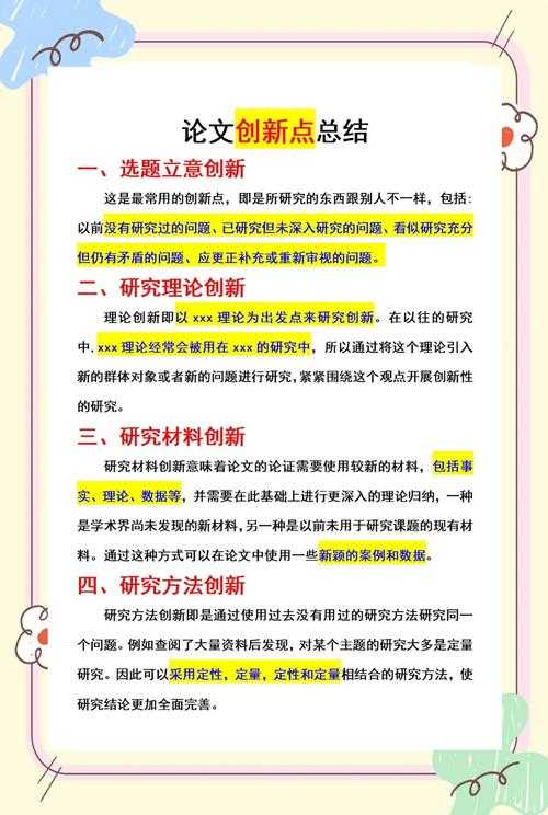 别再迷茫了！什么论文格式才能让你的研究脱颖而出？