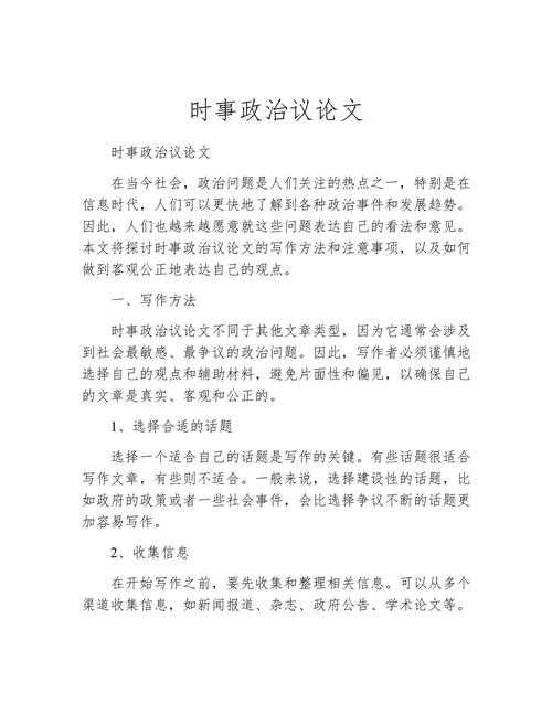 熬夜党必看！如何写政治小论文，这个模板太实用！