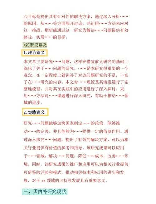 （救命啊！）大学论文提纲怎么写（导师让我三天内交初稿）