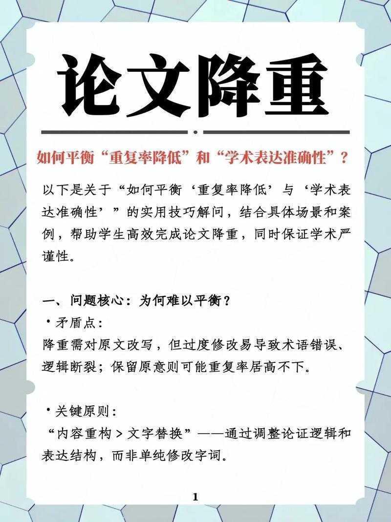 别让你的学术声誉翻车！论文重复率指的是什么？一篇讲透核心与对策