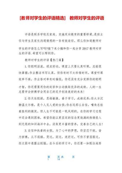 别再凭感觉写了，论文的教师评语怎么写才能真正让学生受益？