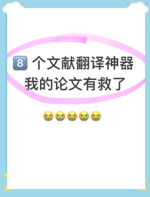 [真实案例]论文翻译用什么？手把手教你避开99%的学术翻译坑！