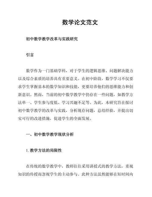 别再迷茫了！六年级数学论文怎么写才能得高分？