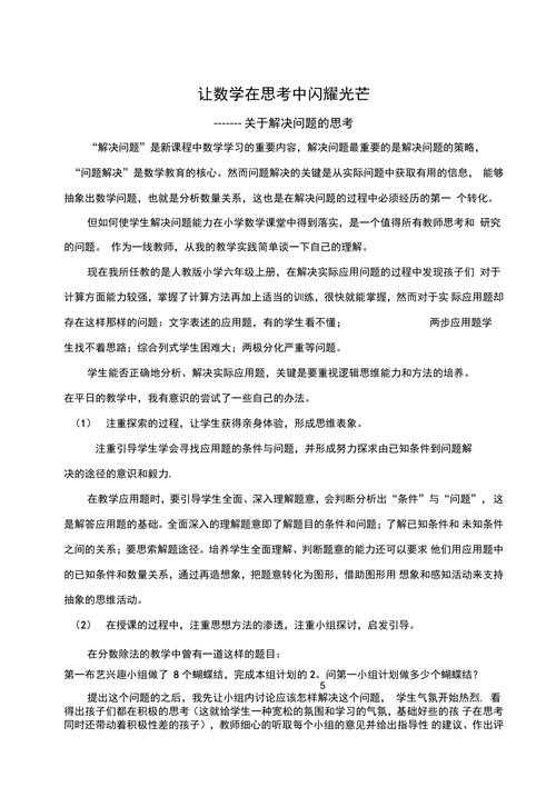 别再迷茫了！六年级数学论文怎么写才能得高分？