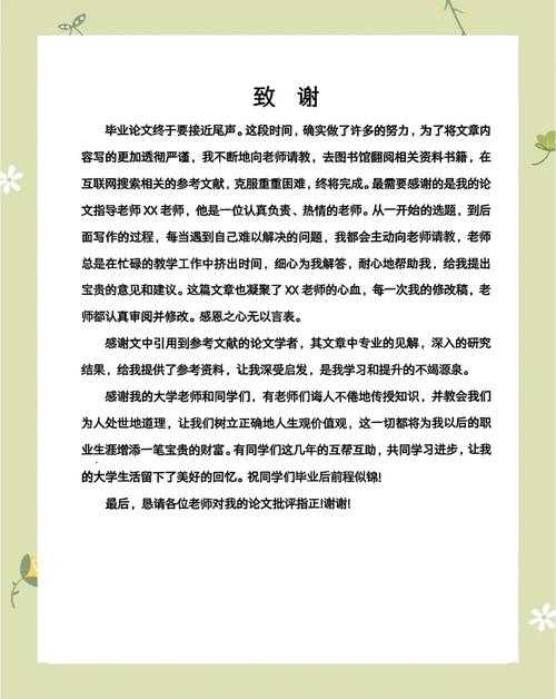 【毕业季必看】毕业论文最后的致谢怎么写才能戳中导师泪点？【避坑指南】