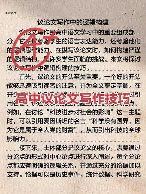 别再为写作头疼！解密高效表达艺术：如何成才议论文实战秘籍