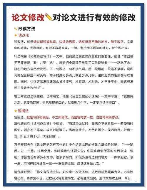 别让论文再沉没：论文如何修改，让你的研究闪闪发光