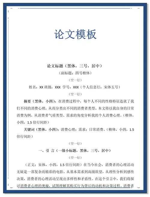 [真相揭秘] 论文排版什么意思 [全面剖析]