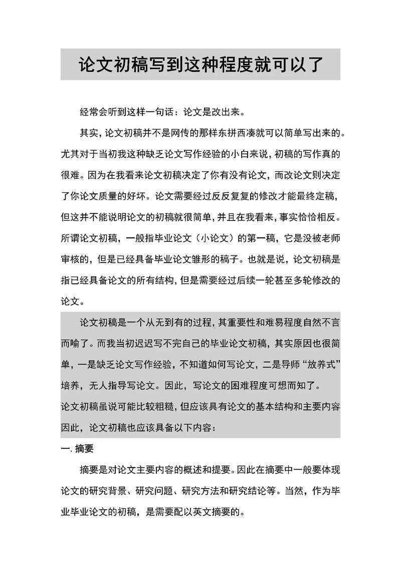 别让格式毁了好论文！论文正文用什么格式才能让审稿人眼前一亮？
