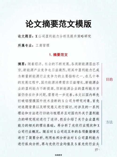 论文摘要写作指南：如何用300字征服审稿人