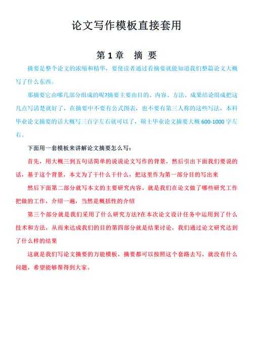 论文摘要写作指南：如何用300字征服审稿人