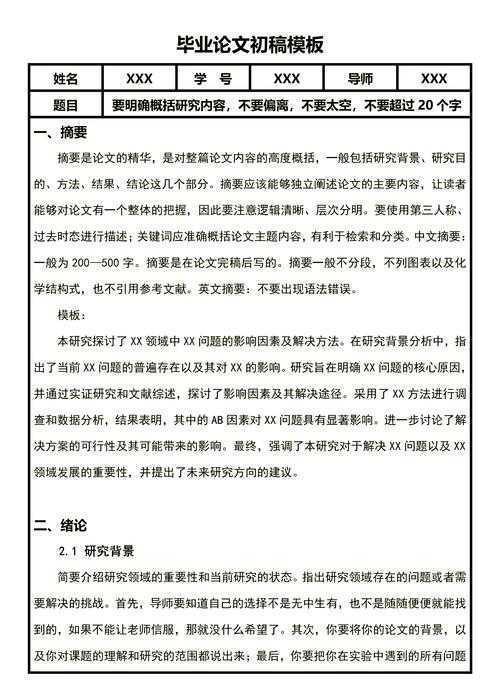 从初稿到刊印：解锁论文发表全流程的实战指南