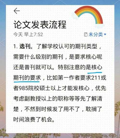 从初稿到刊印：解锁论文发表全流程的实战指南