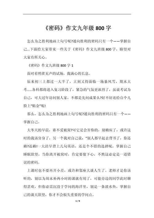 揭秘800字现象：如何看待网红议论文800的传播密码与写作陷阱