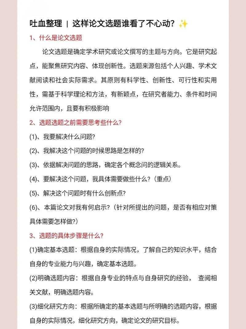 别让灵感溜走！深度解析「发表什么理论论文」的选题战术与学术突围指南