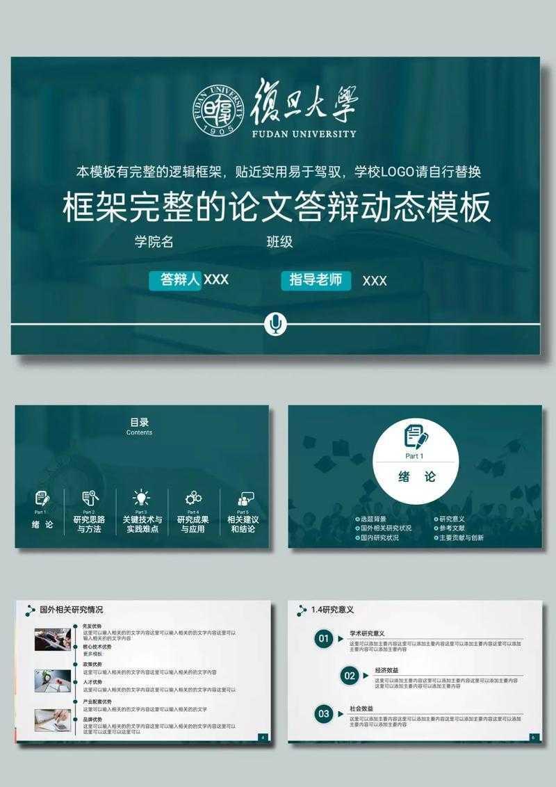 让学术故事闪闪发光：研究者视角的答辩幻灯片设计全攻略