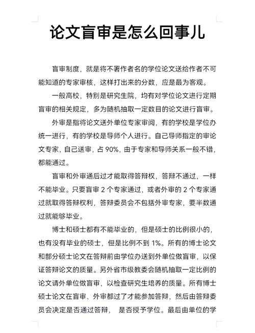 当审稿人不知道你是谁：论文盲审稿是什么的真相与破局