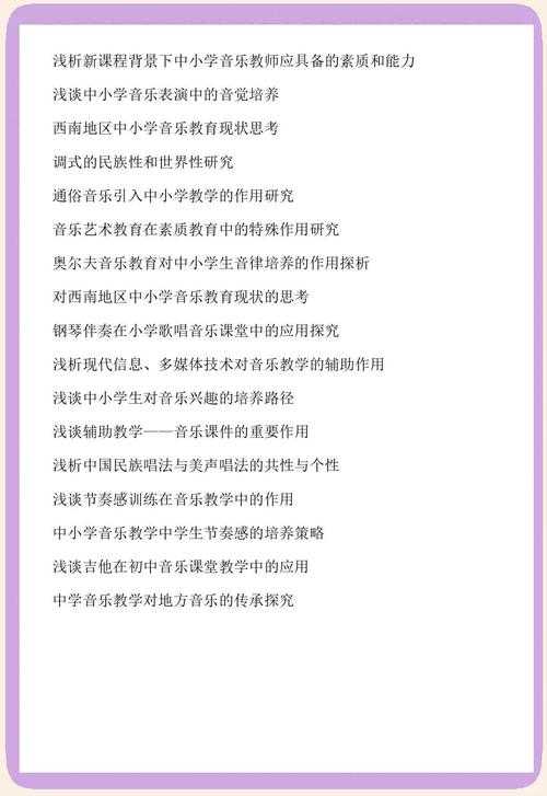 钢琴论文题目大全：学术选题策略与创新路径深度解析