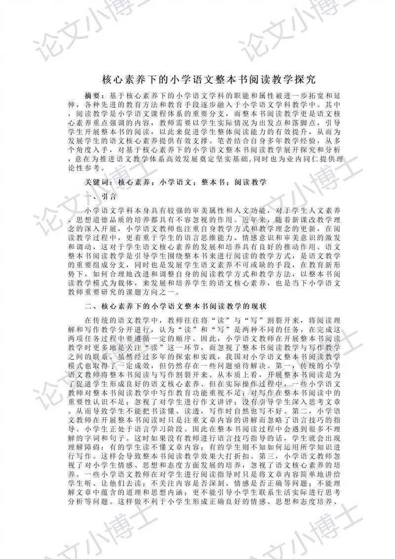 当学术理想遇上现实资源：论文标书到底是什么？
