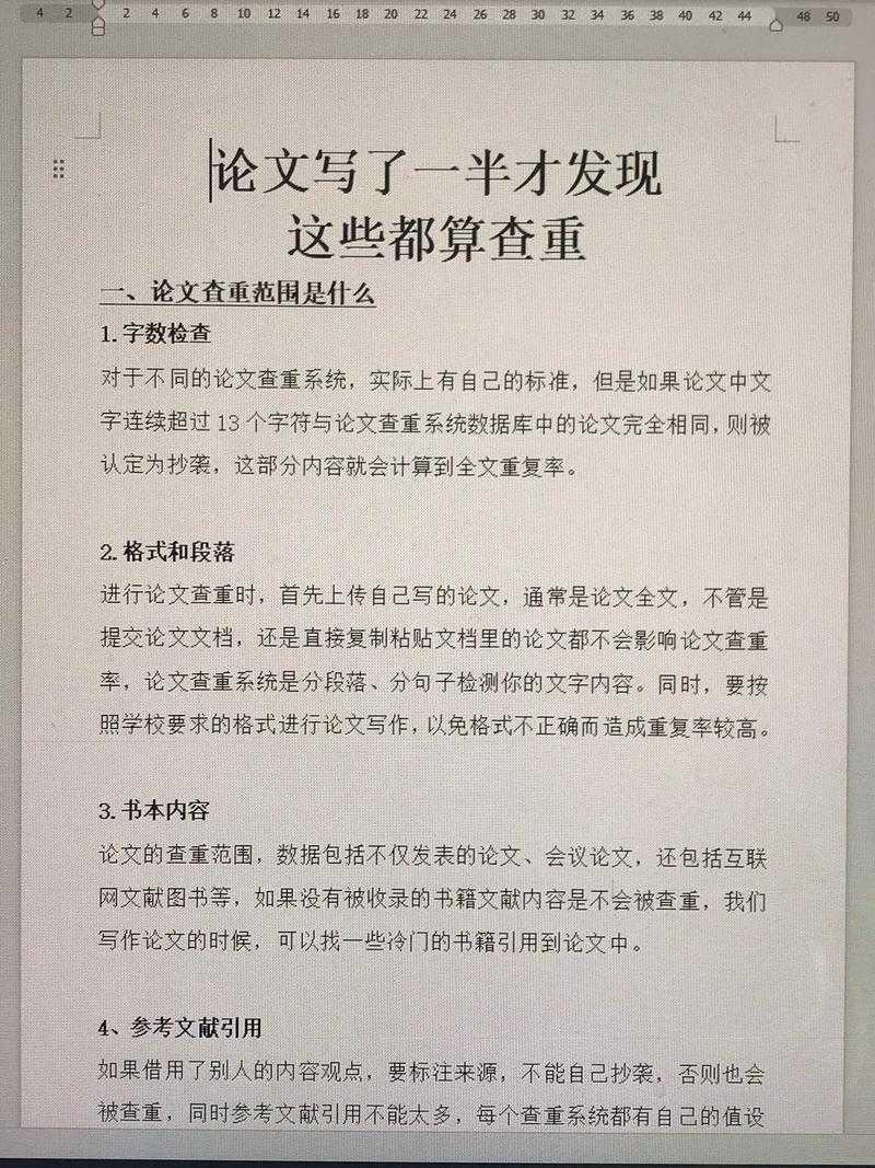 纸质论文查重的实用技巧与学术探析