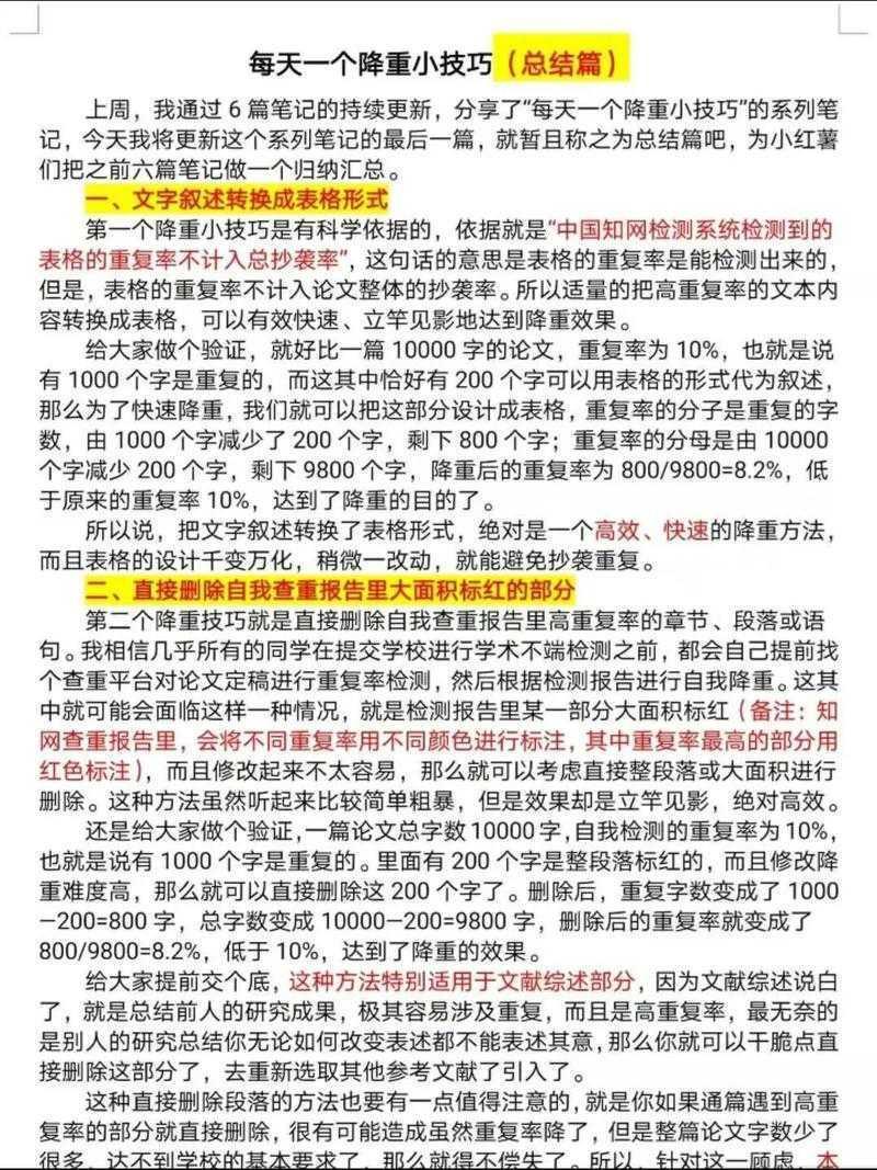 纸质论文查重的实用技巧与学术探析