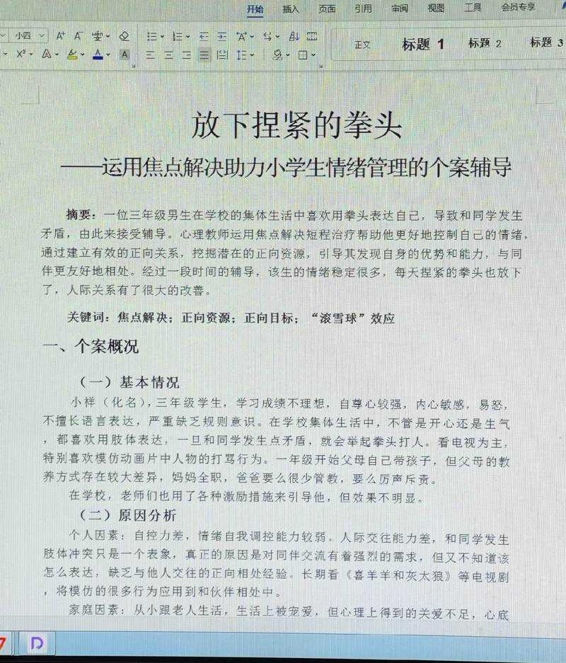 突破写作瓶颈：经验学者教你如何看待挫折论文的实践指南