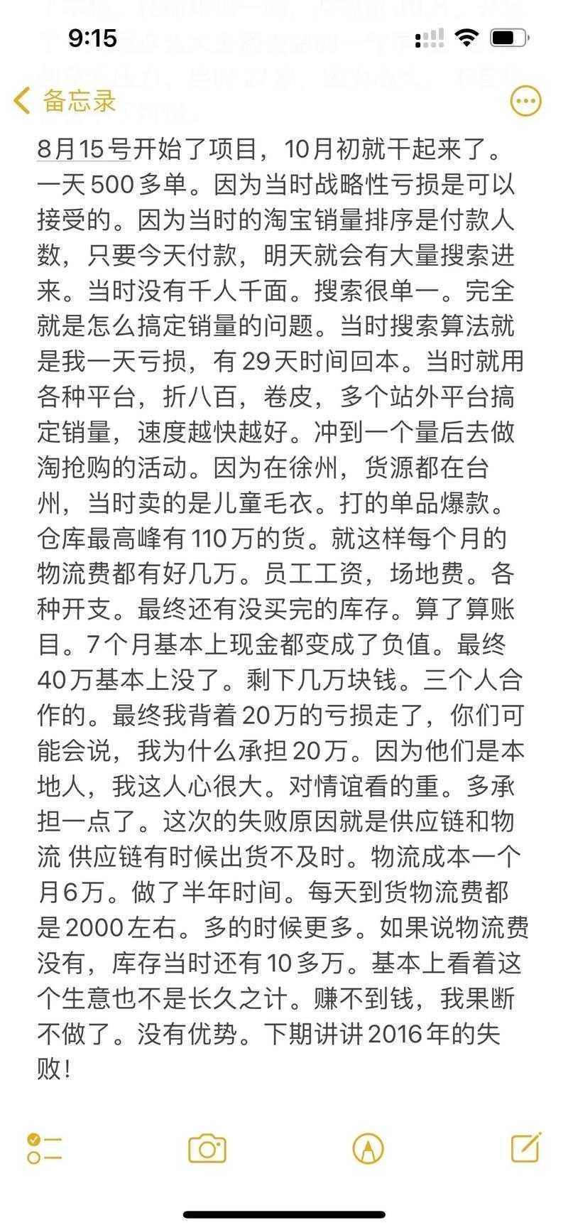 失败启示录：基于5类网店倒闭案例的电商生存策略研究