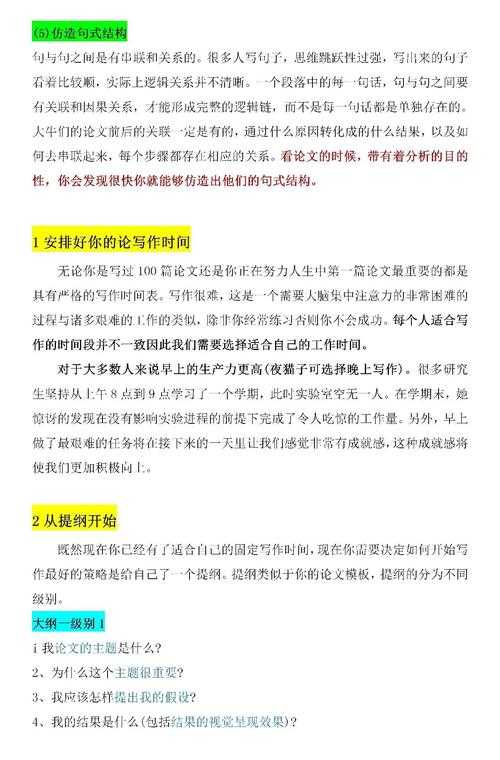 从困惑到精通的蜕变之路：论文研究总结怎么写才能既全面又出彩？