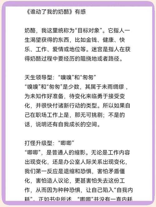 从寓言到思辨：《谁动了我的奶酪》在议论文写作中的多维应用研究