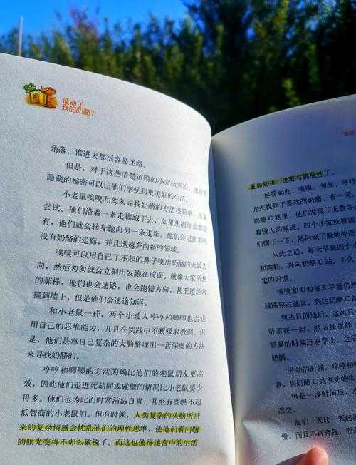 从寓言到思辨：《谁动了我的奶酪》在议论文写作中的多维应用研究