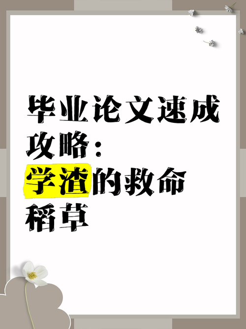 救命稻草还是压垮你的最后一根？如何毕业论文导师决定你的学术生死