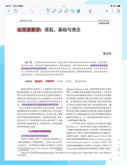 揭秘教育本质：论文 什么是教育的深度研究指南与实战技巧