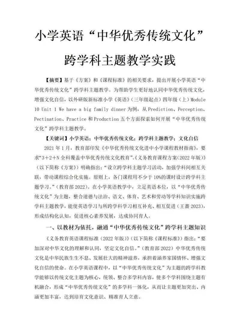 跨学科交流中的英语讲座论文写作突破术
