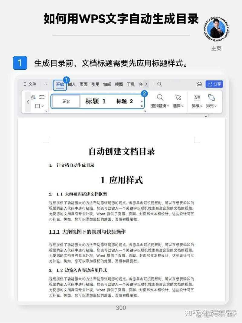 别让手动排版浪费生命！揭秘高效学术写作必备技能：wps如何自动生成论文目录
