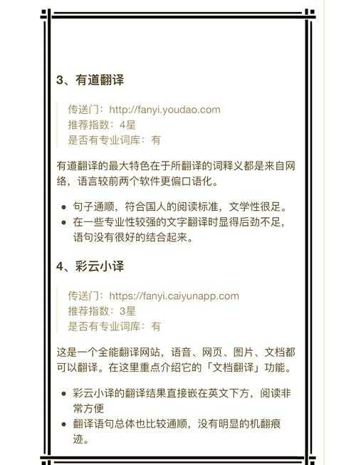 用什么翻译软件写论文