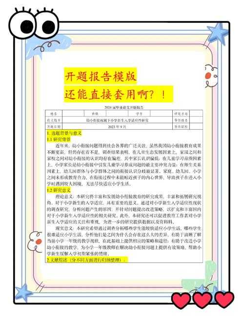 揭秘被忽视的黄金研究期：如何幼小衔接论文才能写出学界影响力