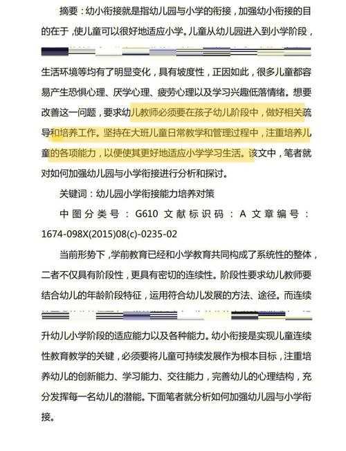 揭秘被忽视的黄金研究期：如何幼小衔接论文才能写出学界影响力