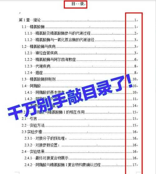别再手动敲目录了！如何生成论文目录wps：学术写作效率翻倍的秘密武器