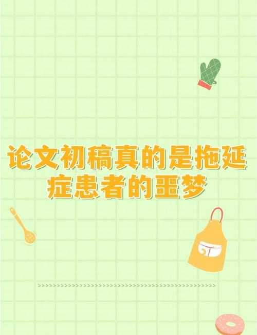 论文拖延症有救了！论文落实的途径是什么？资深学术顾问的实战指南