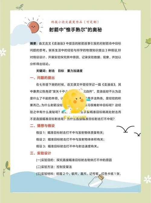 科研写作秘籍：从困惑到自信，手把手教你科技小论文怎么写信