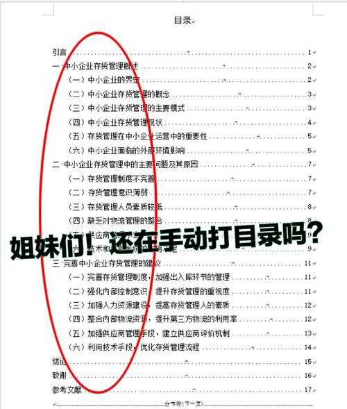 学术写作的黑科技：如何自动生成论文目录——告别排版噩梦的终极指南
